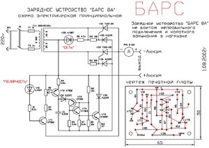 Как самим собрать зарядное устройство