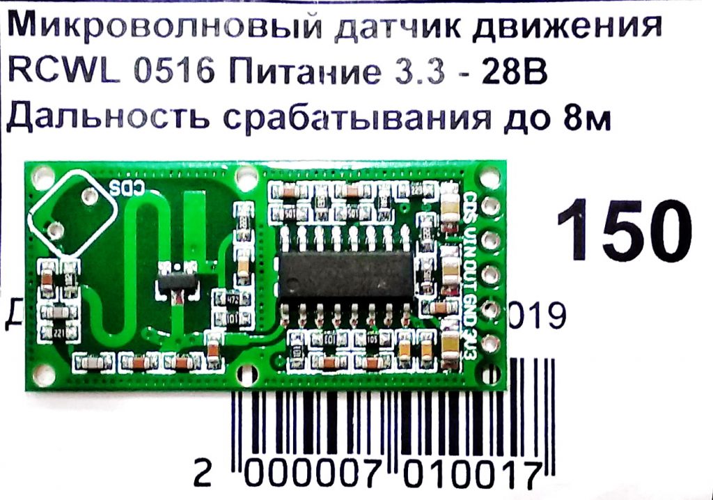 Этикетка RCWL-0516 - микроволнового радарного датчика движения работающего на эффекте Доплера 