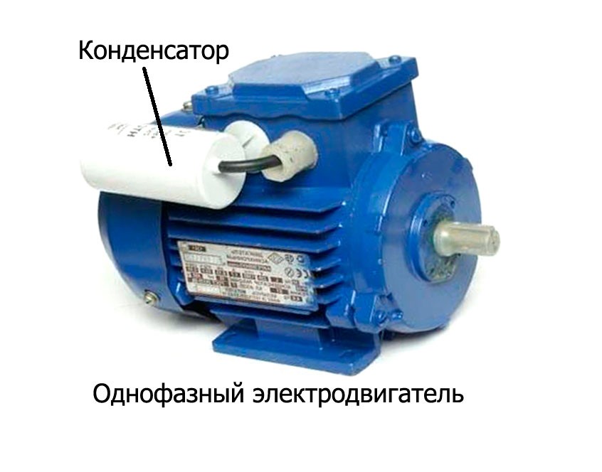 Пример размещения конденсатора на внешней стороне корпуса электродвигателя