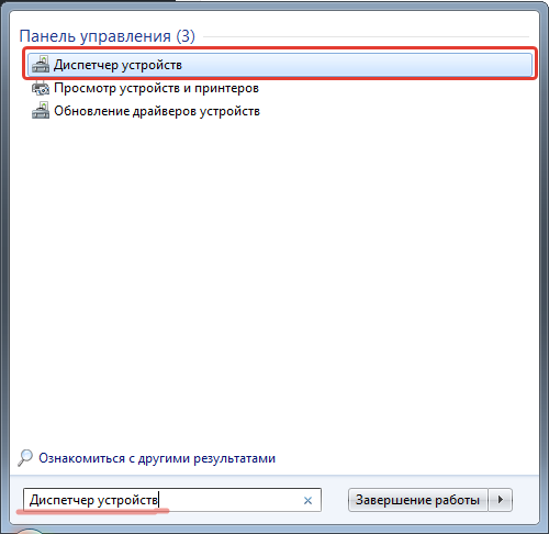 Поиск_диспетчера устройств_