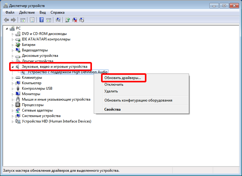 Обновление драйвера звуковой карты через Диспетчер устройств