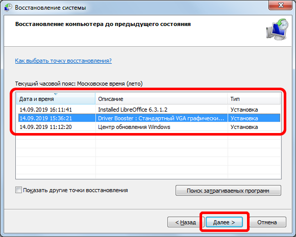 Выбор точки восстановления в Windows 7