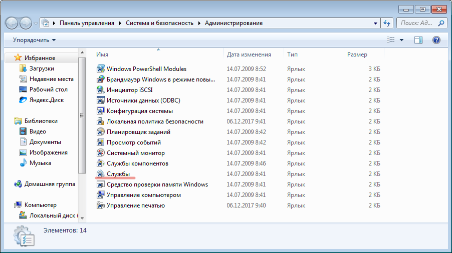 Открытие служб Windows