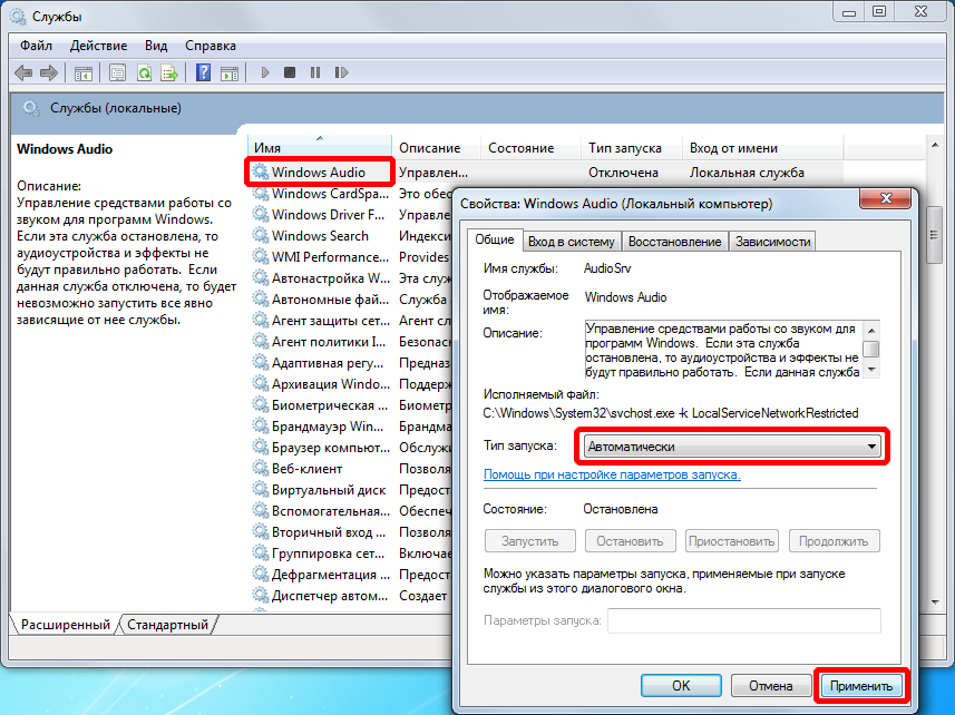 Включение службы, отвечающей за звук в Windows 7