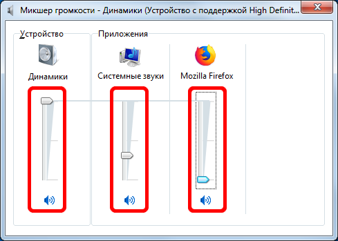 Системный микшер Windows 7