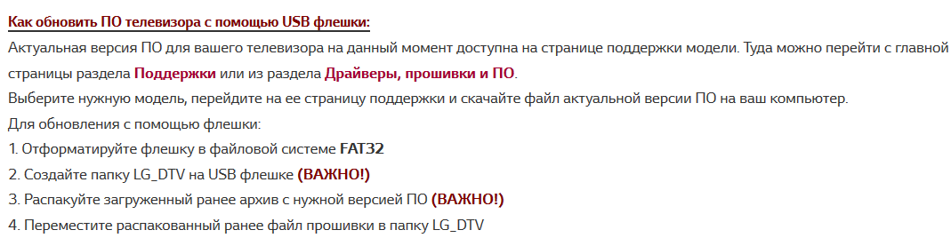 Как подготовить флешку к обновлению