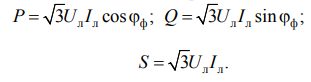 Мощность трехфазной цепи