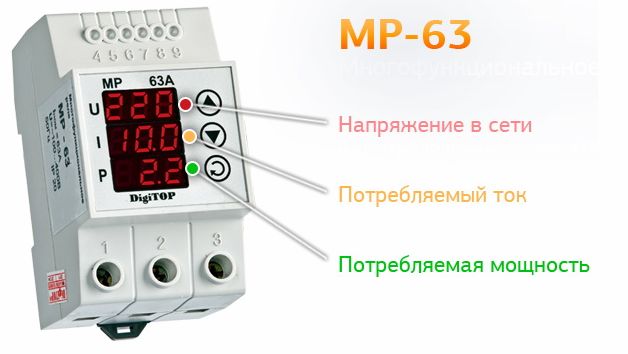 Реле напряжения МP-63