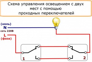 Как подключить проходной выключатель