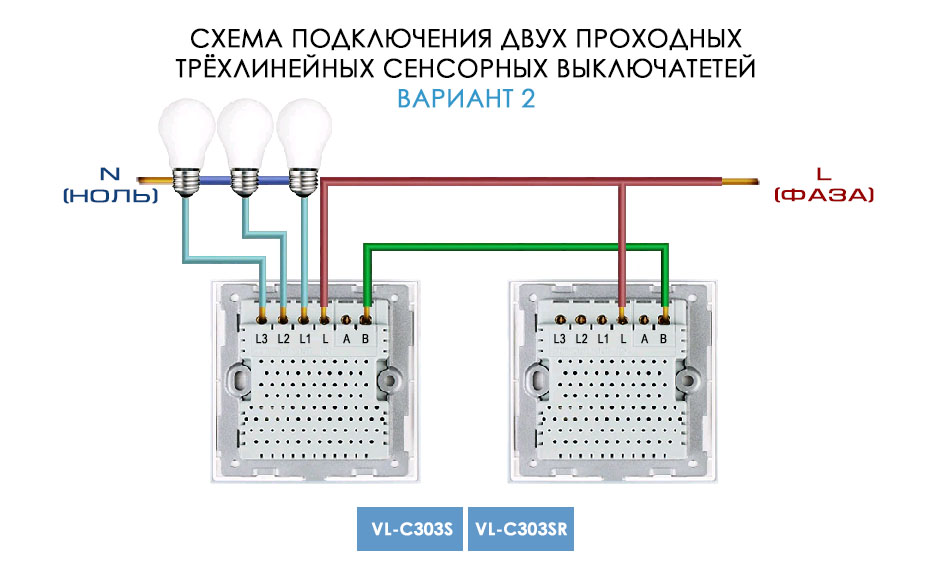 Схема подключения трехлинейного проходного сенсорного выключателя LIVOLO