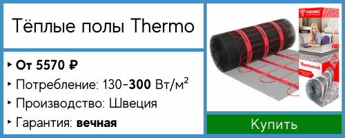 Тёплый пол под плитку Thermo Thermomat