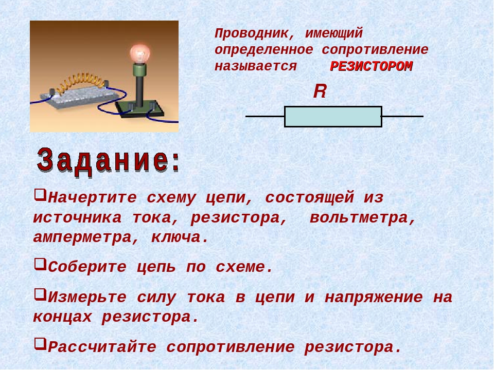 Начертите схему цепи, состоящей из источника тока, резистора, вольтметра, амп. 