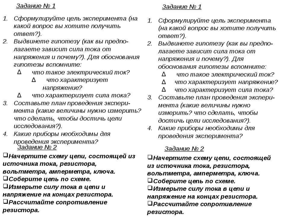 Сформулируйте цель эксперимента (на какой вопрос вы хотите получить ответ?). 