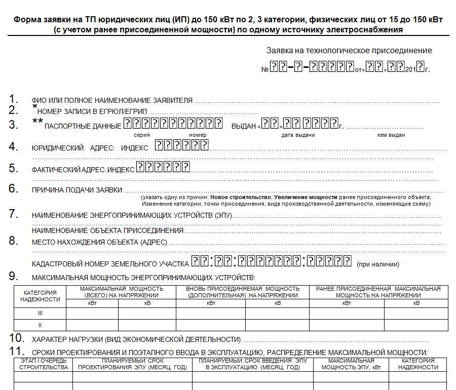 Образец заявки на технологическое присоединение
