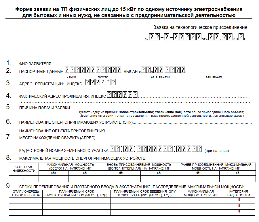 Образец заявки на технологическое присоединение