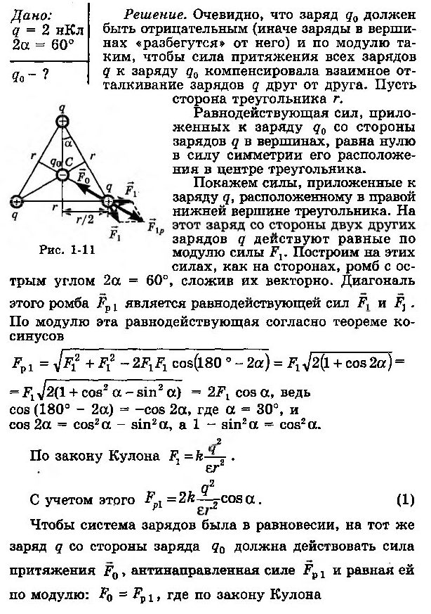 Два разноименных заряда