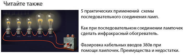 схема последовательного и паралельного подключения лампочек разница