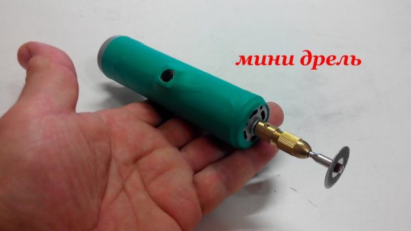 Мини дрель