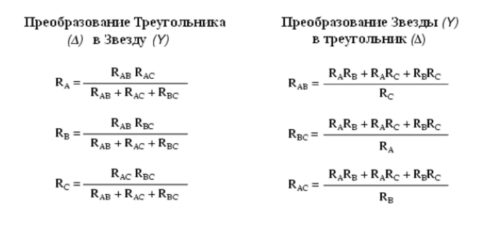 формулы рассчета звезды резисторов