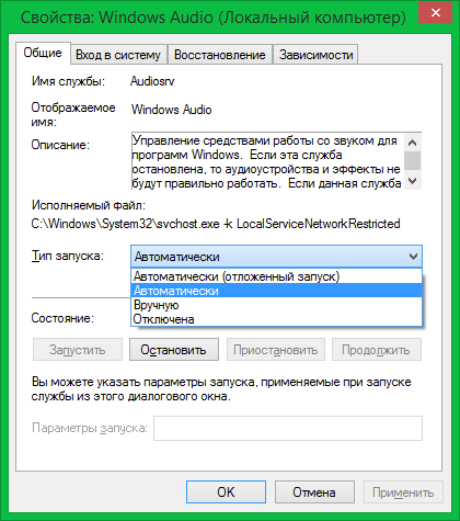 Свойства Windows Audio