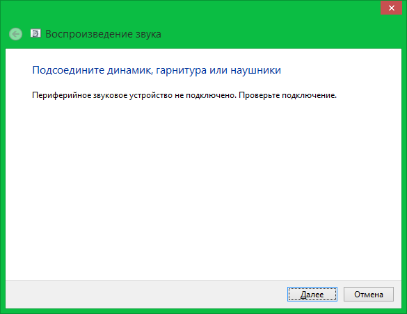 Подключение динамика, гарнитуры или наушников