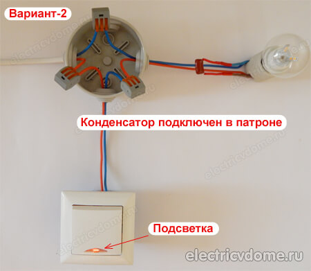 подключение конденсатора в патроне