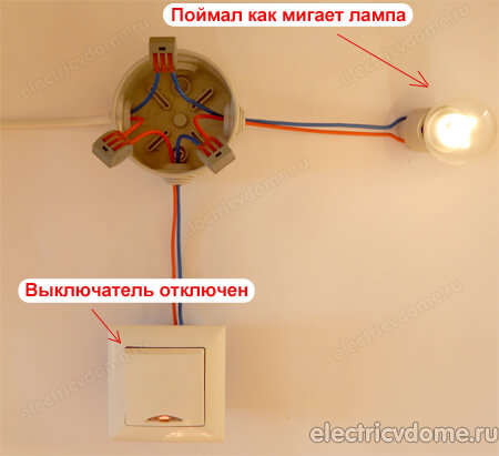 моргает светодиодная лампа в выключенном состоянии