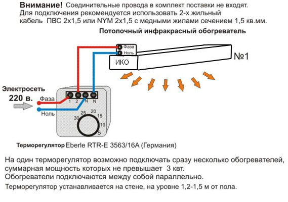 Схема правильного подключения терморегулятора к инфракрасному обогревателю