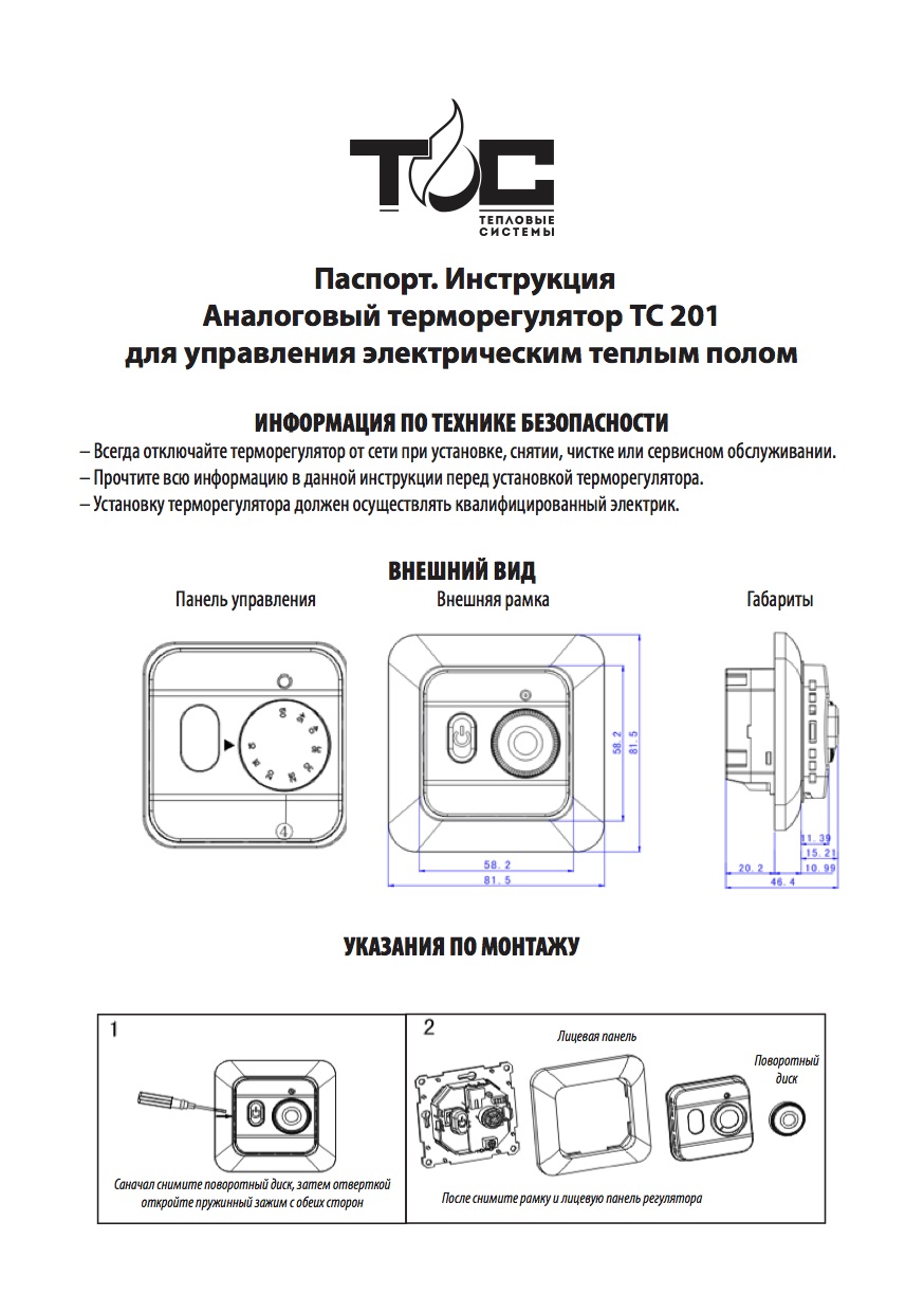Инструкция терморегулятора теплым полом. Теплый пол терморегулятор Grand Meyer инструкция. Терморегулятор теплого пола ТС 101 схема. Инструкция термостата механического для теплого пола. Регулятор тёплого пола инструкция.