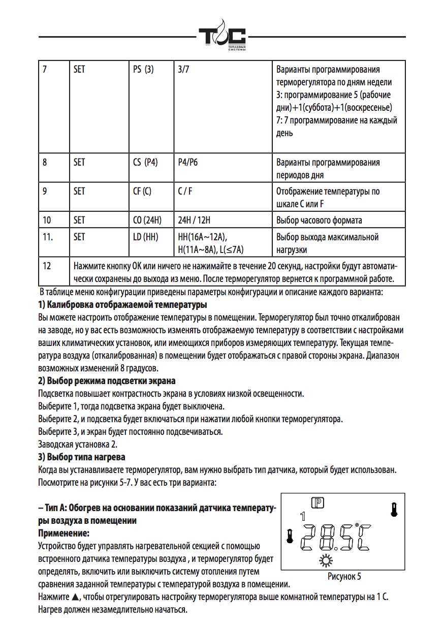 Инструкция терморегулятора теплым полом. Термостат теплого пола инструкция. Терморегулятор теплый пол инструкция. Инструкция настроек терморегулятора тёплого пола электрического. ТС 01 терморегулятор инструкция теплый пол номер один.
