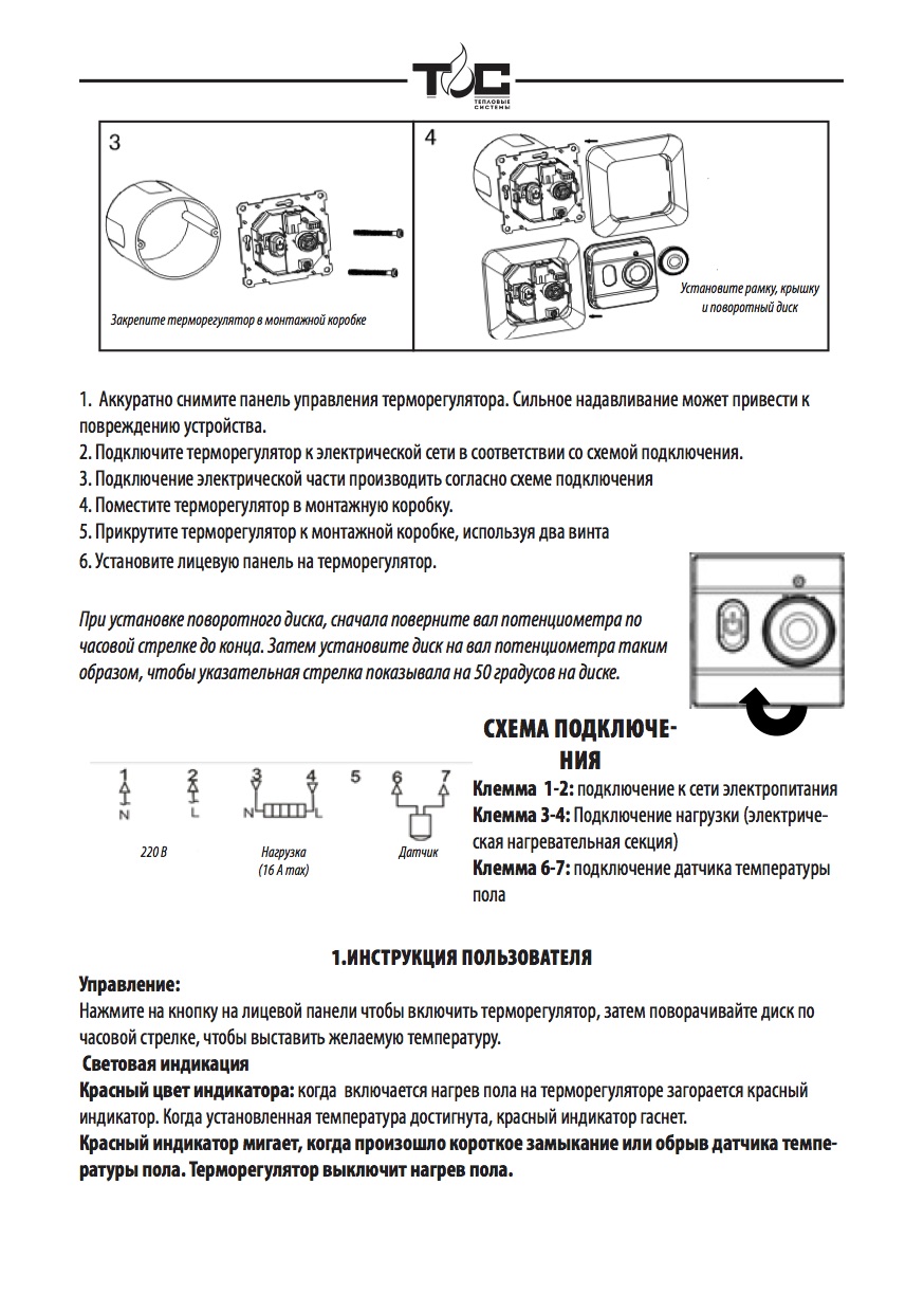 Инструкция терморегулятора теплым полом. Терморегулятор ТС 201 схема подключения. Терморегулятор для электрических теплых полов ev03эб-1инструкция. Инструкция теплый пол регулятор. Терморегулятор для теплого пола инструкция по применению.