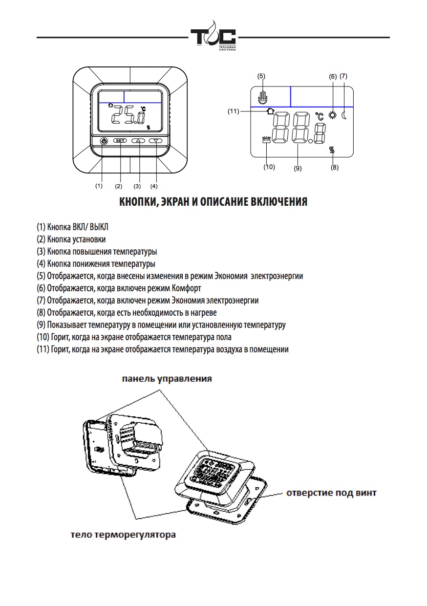 Инструкция терморегулятора. Терморегулятор теплый пол инструкция. Термостат теплого пола инструкция. Схема подключения терморегулятора q 401. Теплый пол терморегулятор Grand Meyer инструкция.