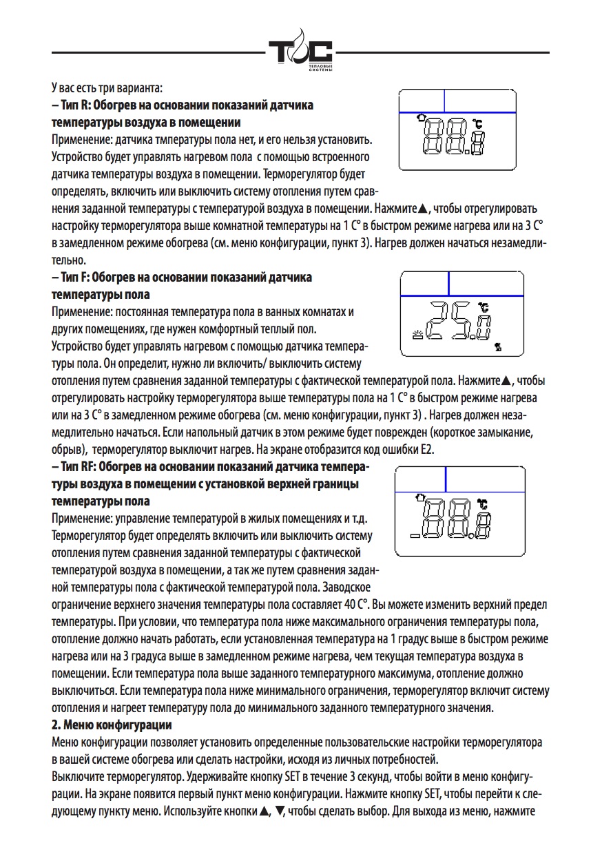Инструкция терморегулятора теплым полом. Терморегулятор для тёплого пола Енсто инструкция. Тёплый пол регулятор температуры инструкция. Теплолюкс теплый пол терморегулятор инструкция 3 кнопки. Терморегулятор теплый пол инструкция.
