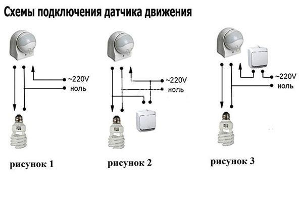 схемы подключения датчика движения