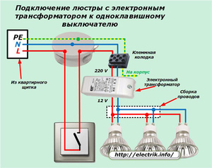 Подключение люстры к двухклавишному выключателю