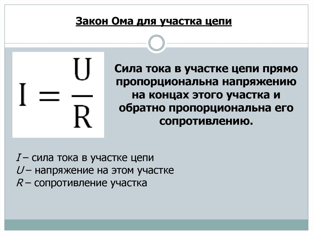 как определить силу электрического тока в цепи