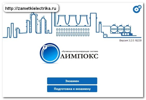 Тест по электробезопасности 5 группа (август 2014)