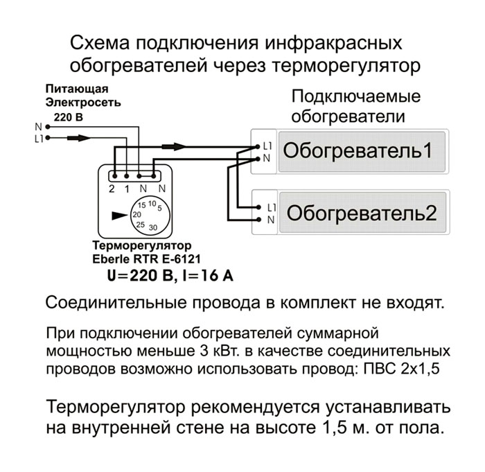 Подключение нескольких обогревателей к терморегулятору