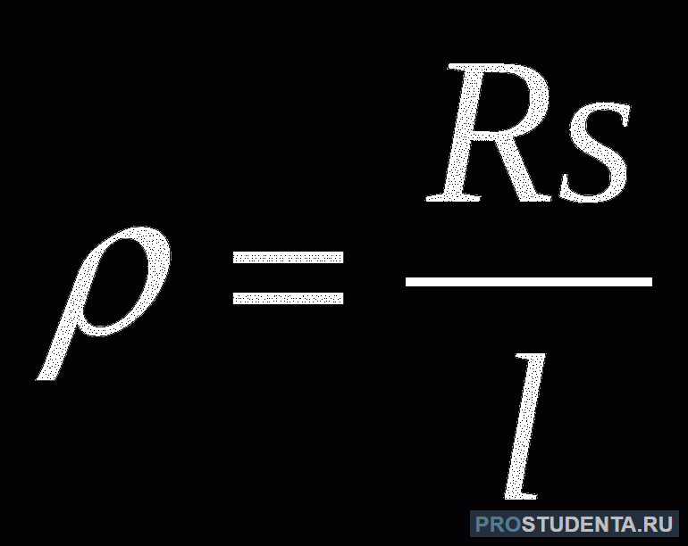 Удельное сопротивление проводника 