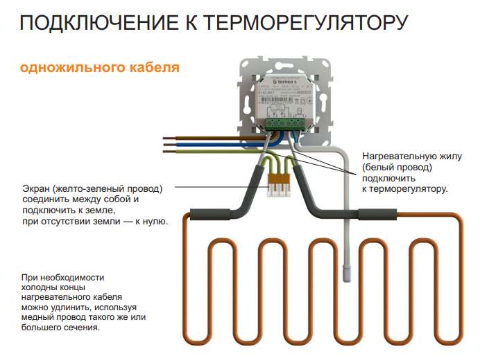 подключение двухжильного нагревательного кабеля