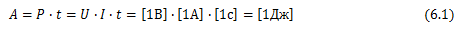 работа тока формула 