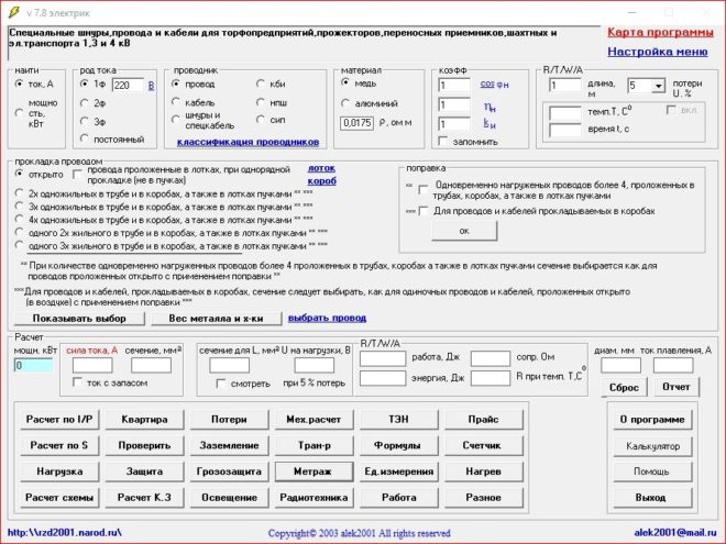 Главное окно программы «Электрик»