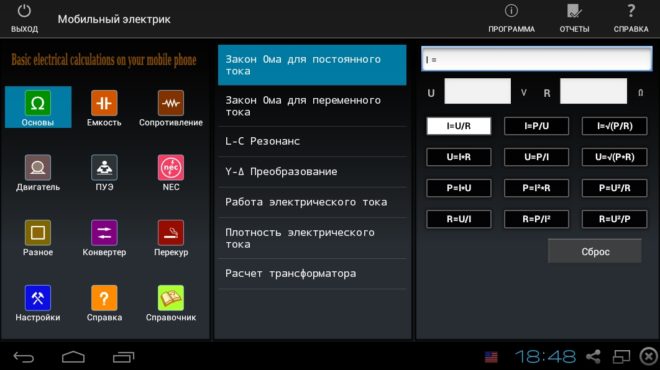 Интерфейс приложения «Мобильный Электрик»