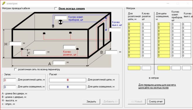 Расчет метража провода в программе «Электрик»