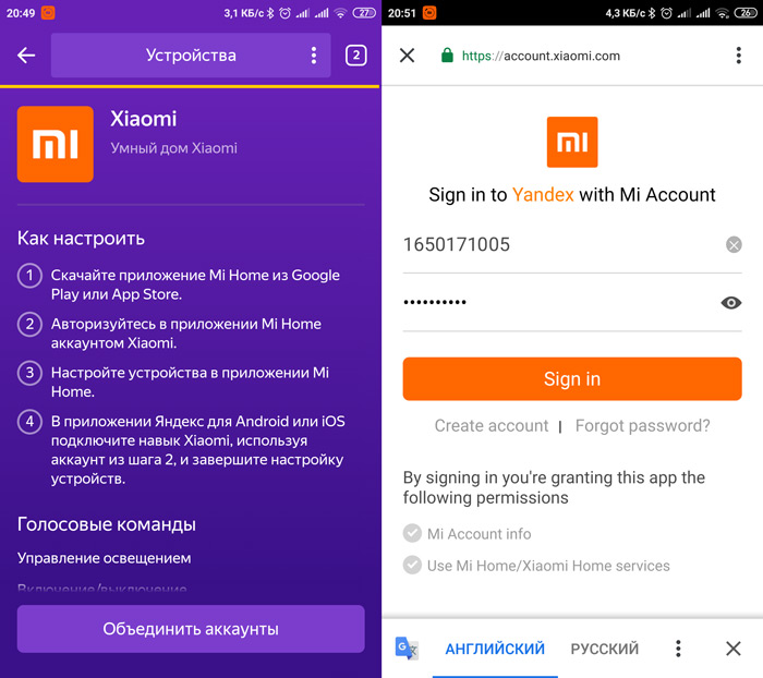 Привязка аккаунта Xiaomi к Яндексу