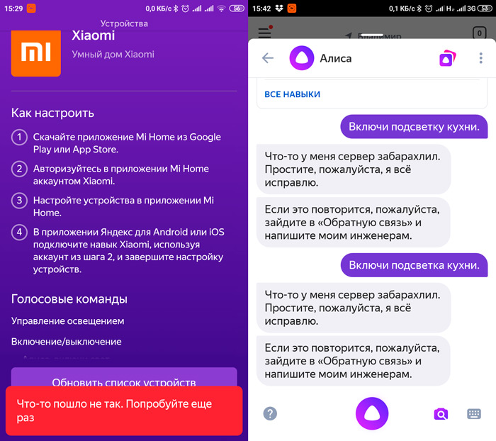 Возникшие ошибки при использовании умного дома Яндекса